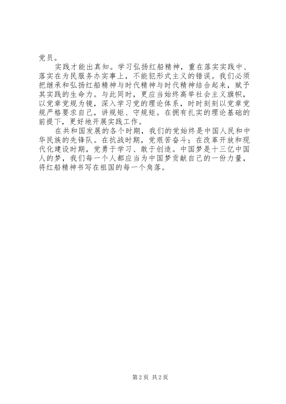 2024年从红船精神感悟奋斗范文模板_第2页