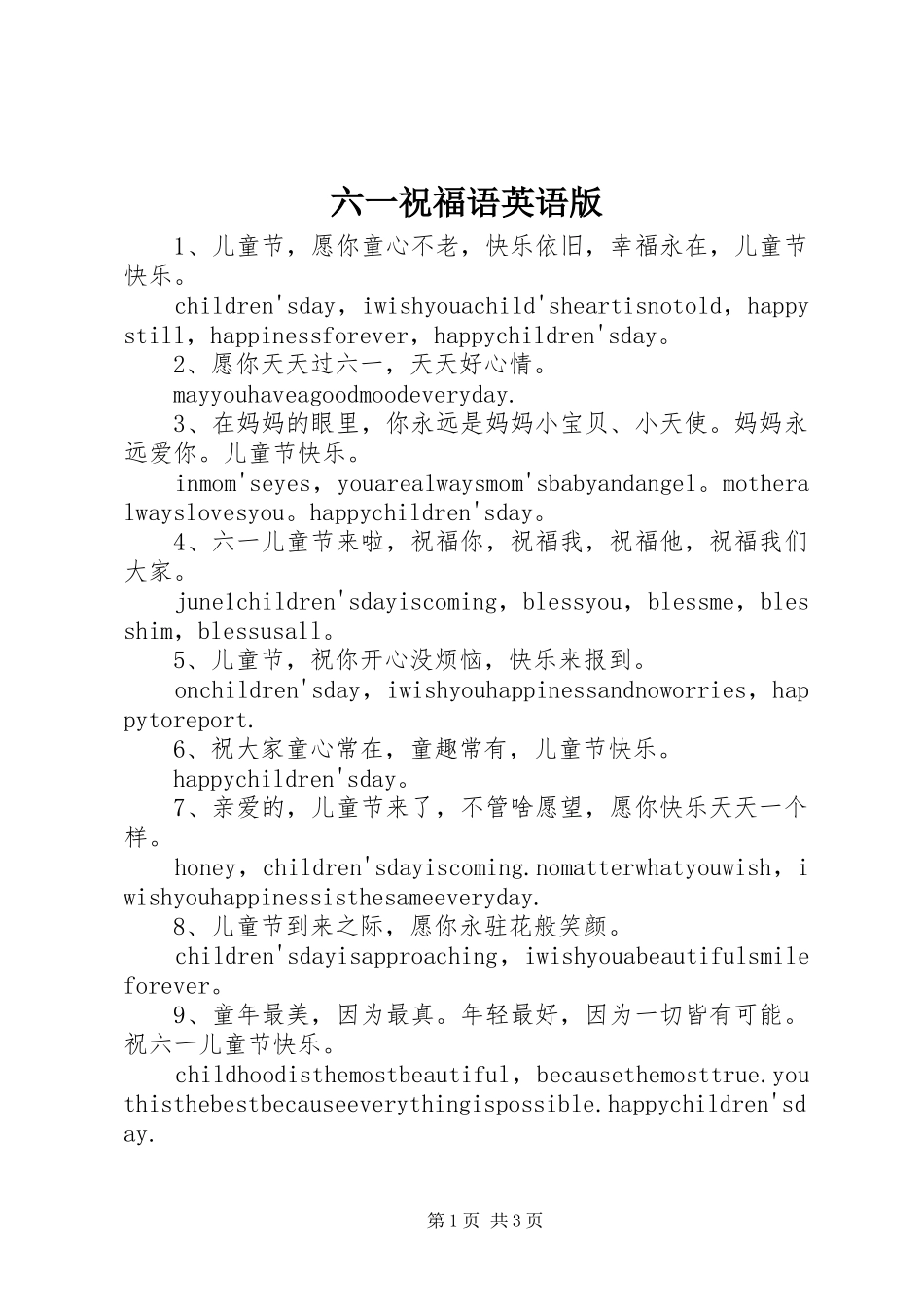 2024年六一祝福语英语版_第1页
