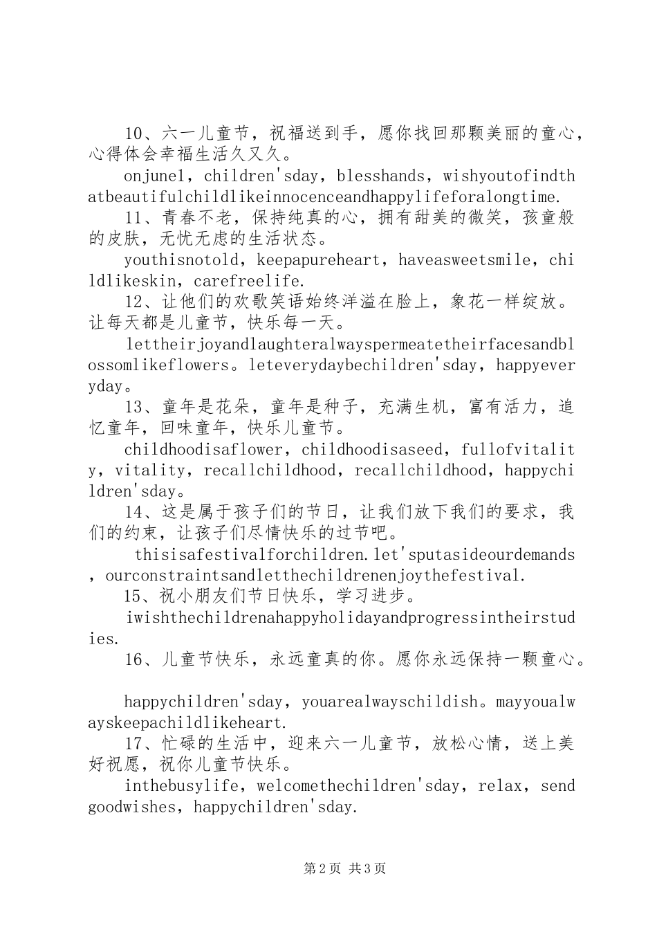 2024年六一祝福语英语版_第2页