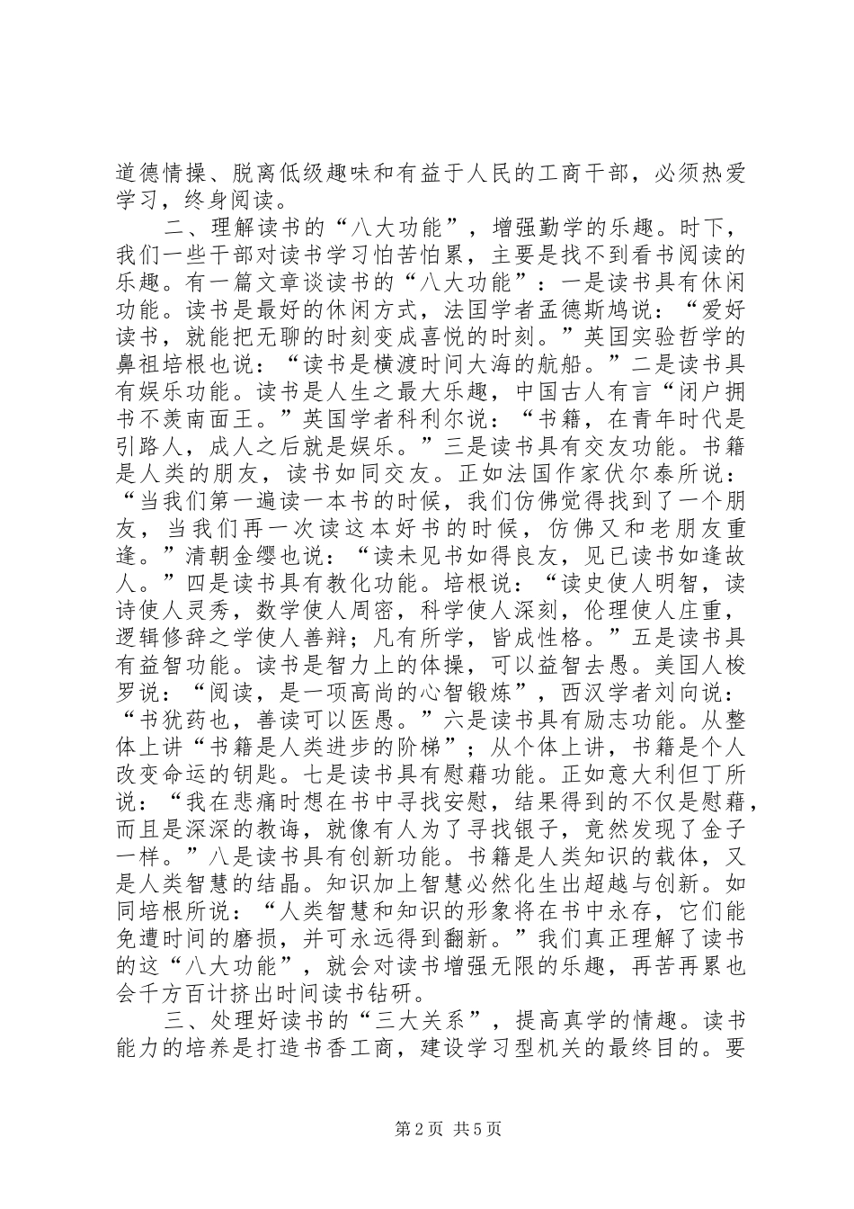 2024年打造书香工商经验交流材料_第2页