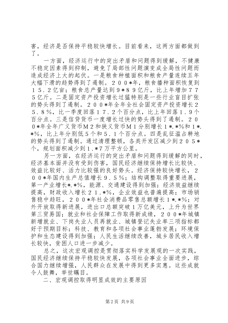 2024年从宏观调控实践看党领导发展的能力_第2页