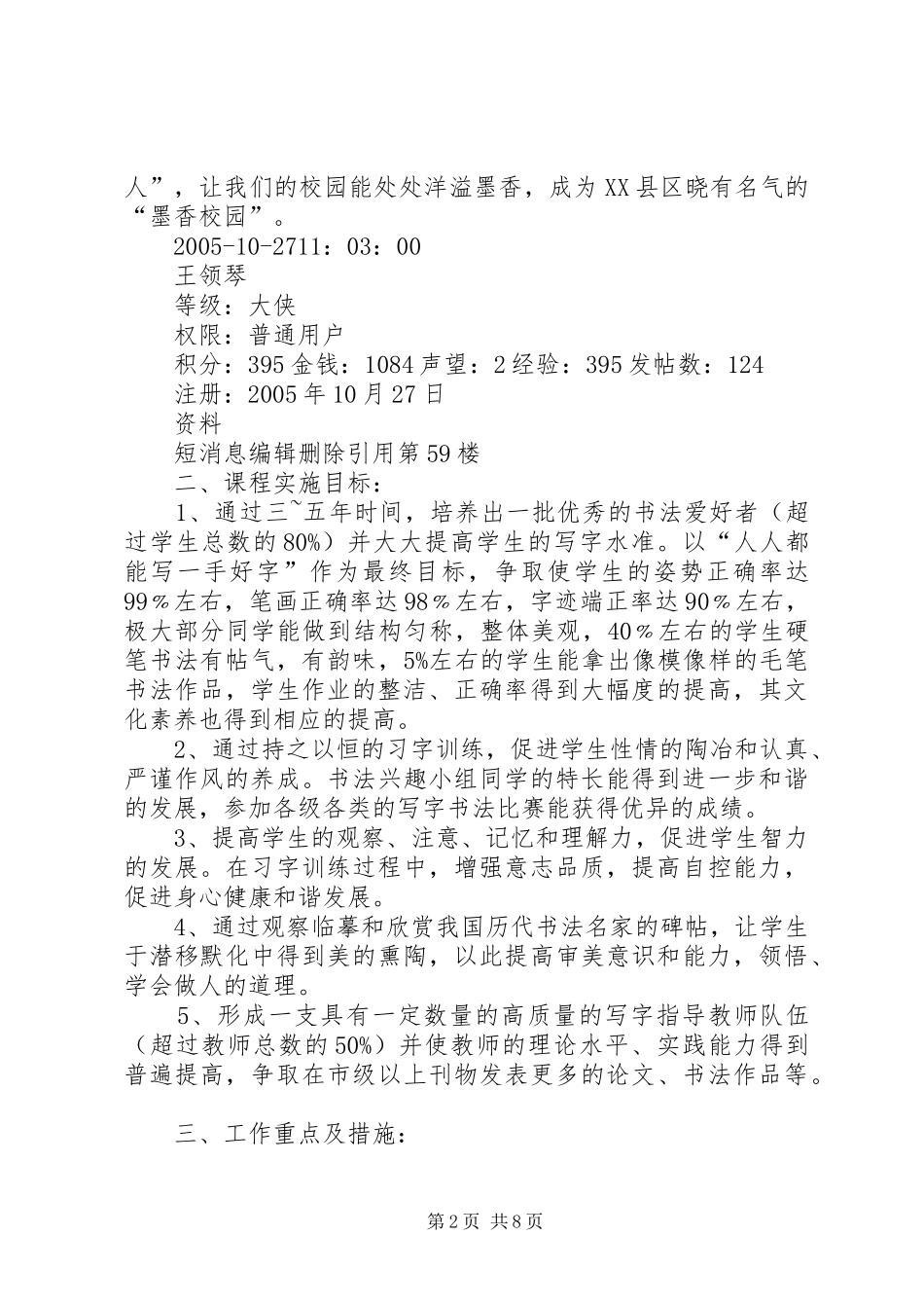 2024年打造书香墨香校园活动方案_第2页