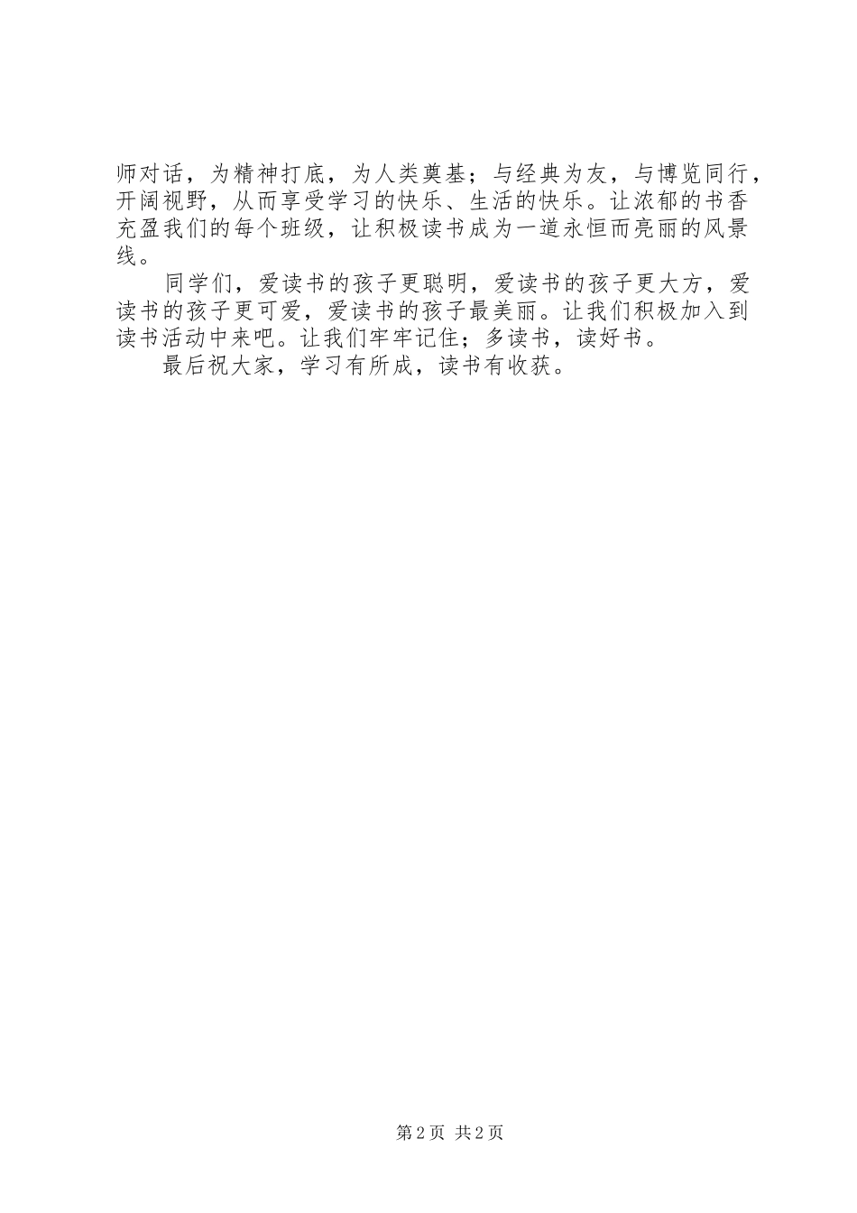 2024年打造书香校园活动启动仪式致辞_第2页