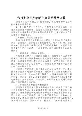 2024年六月安全生产活动主题总结精品多篇