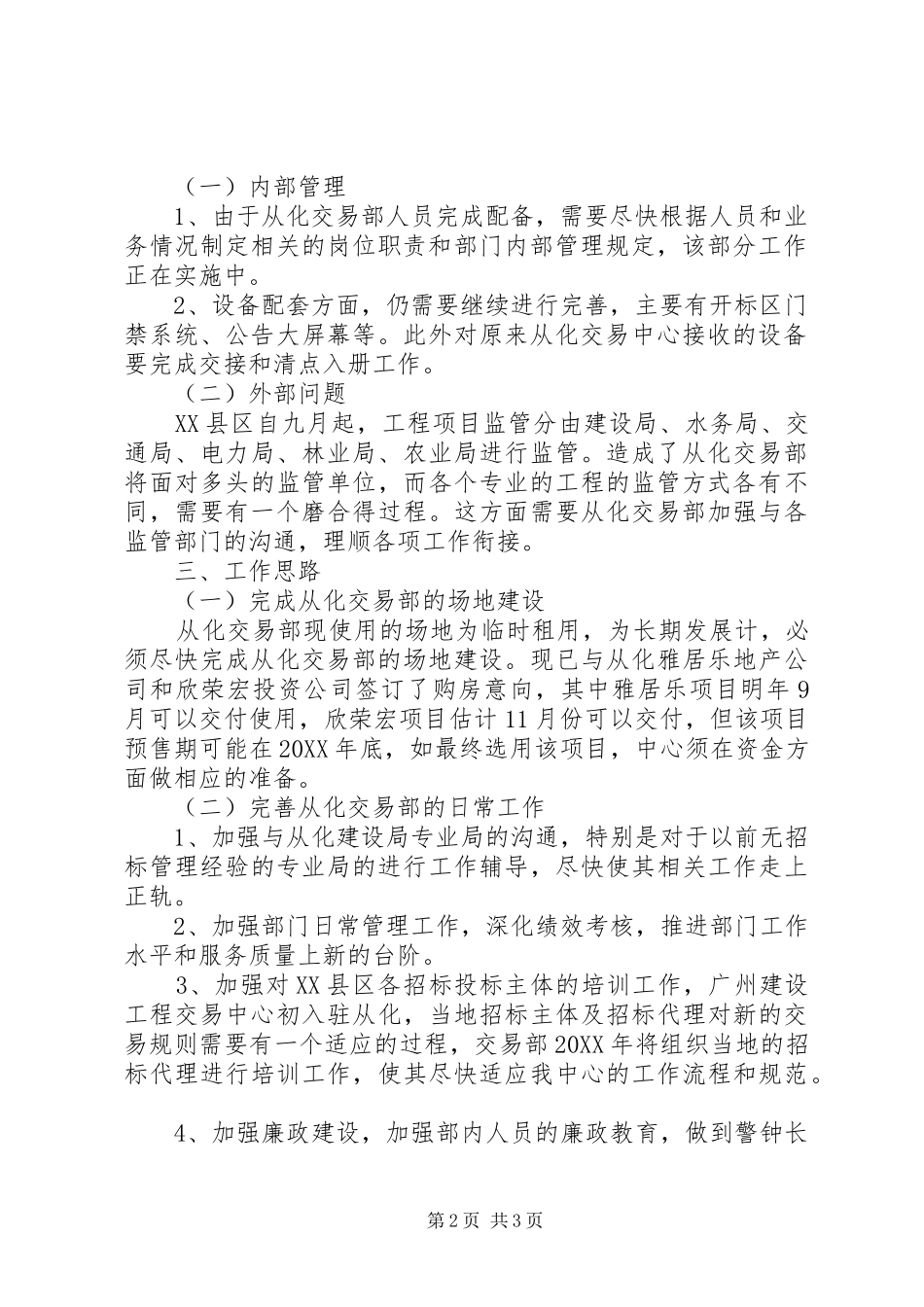 2024年从化交易服务部工作总结范文_第2页