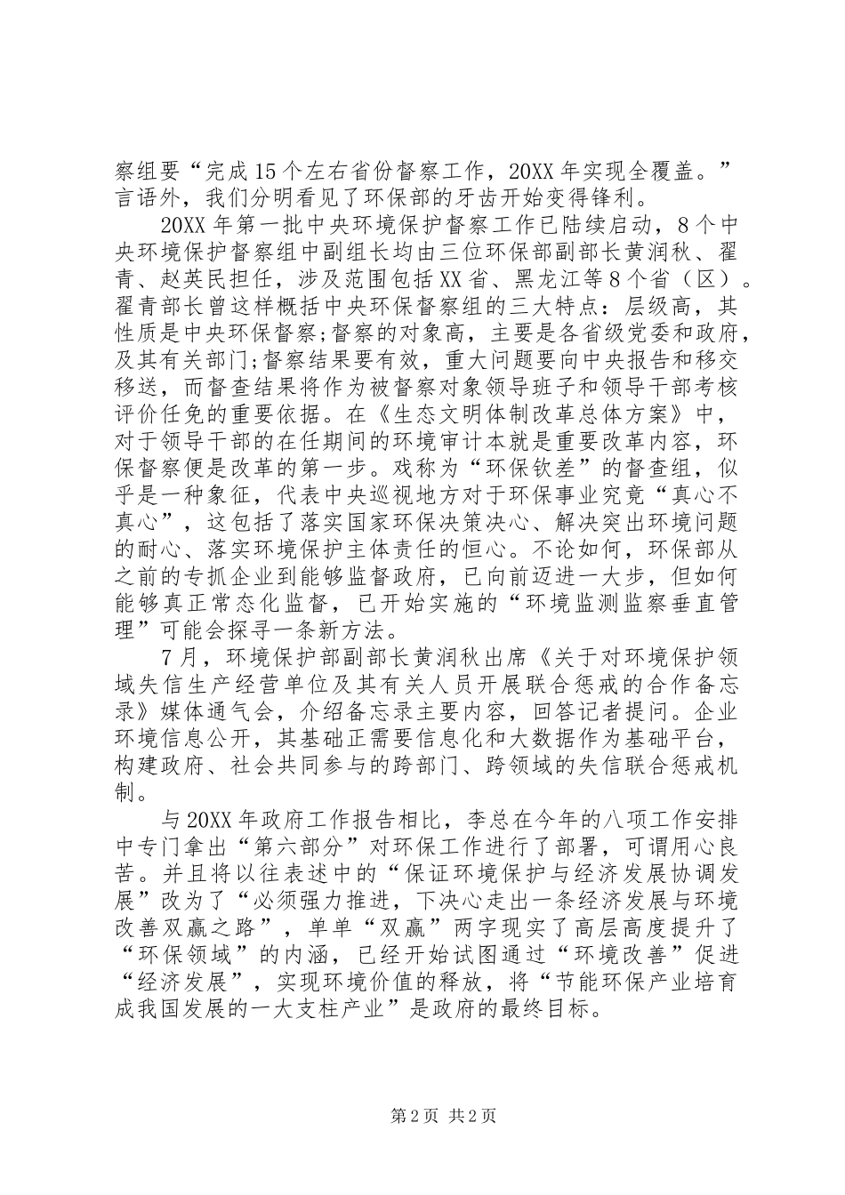 2024年从环保部长近期动态看环境治理新风向_第2页