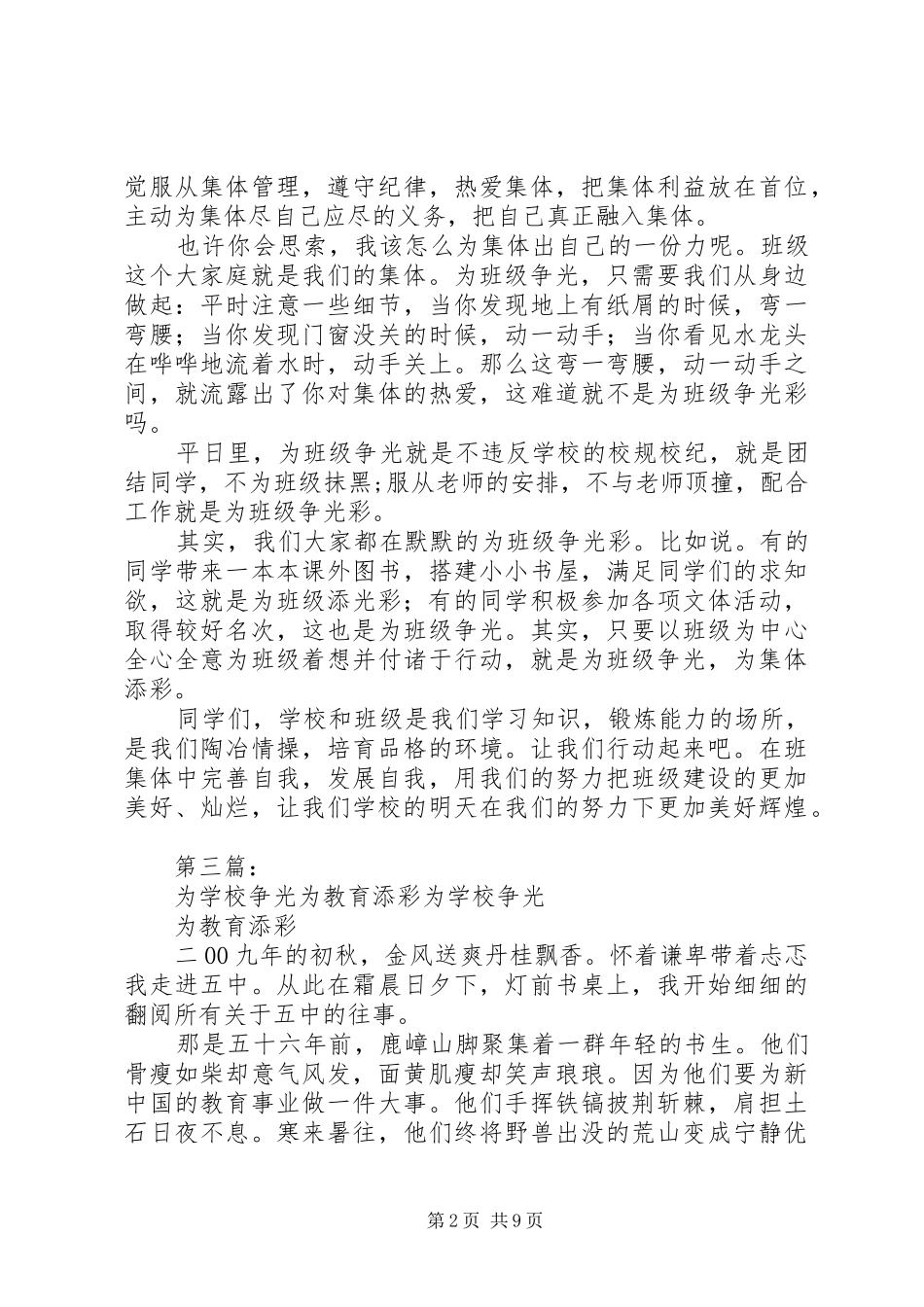 2024年打造书香校园为特色建设争光添彩_第2页