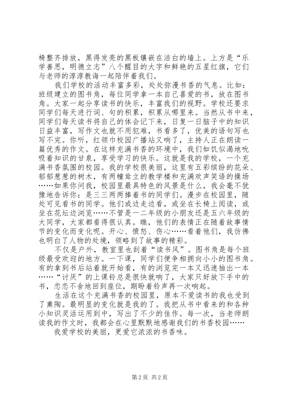 2024年打造书香校园心得体会_第2页