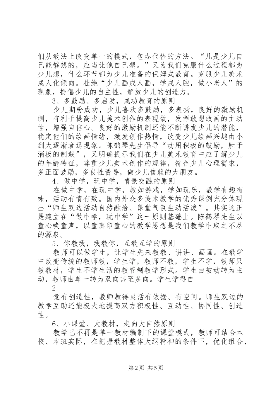 2024年从活的教育思想看现代美术教育的本质_第2页