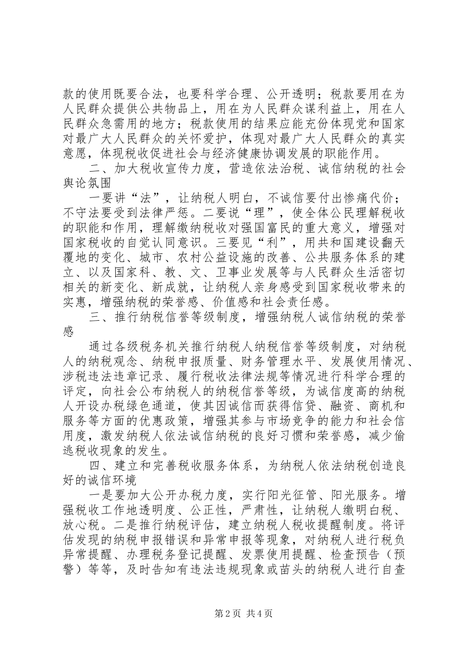 2024年打造税收诚信平台之我见_第2页