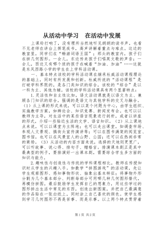 2024年从活动中学习在活动中发展