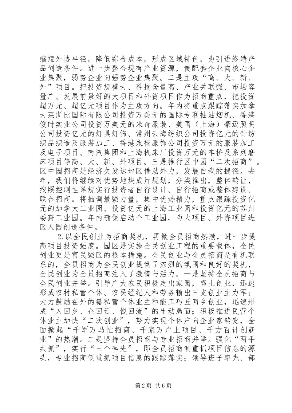 2024年打造苏北一流的百亿省级开发区的几点思考_第2页