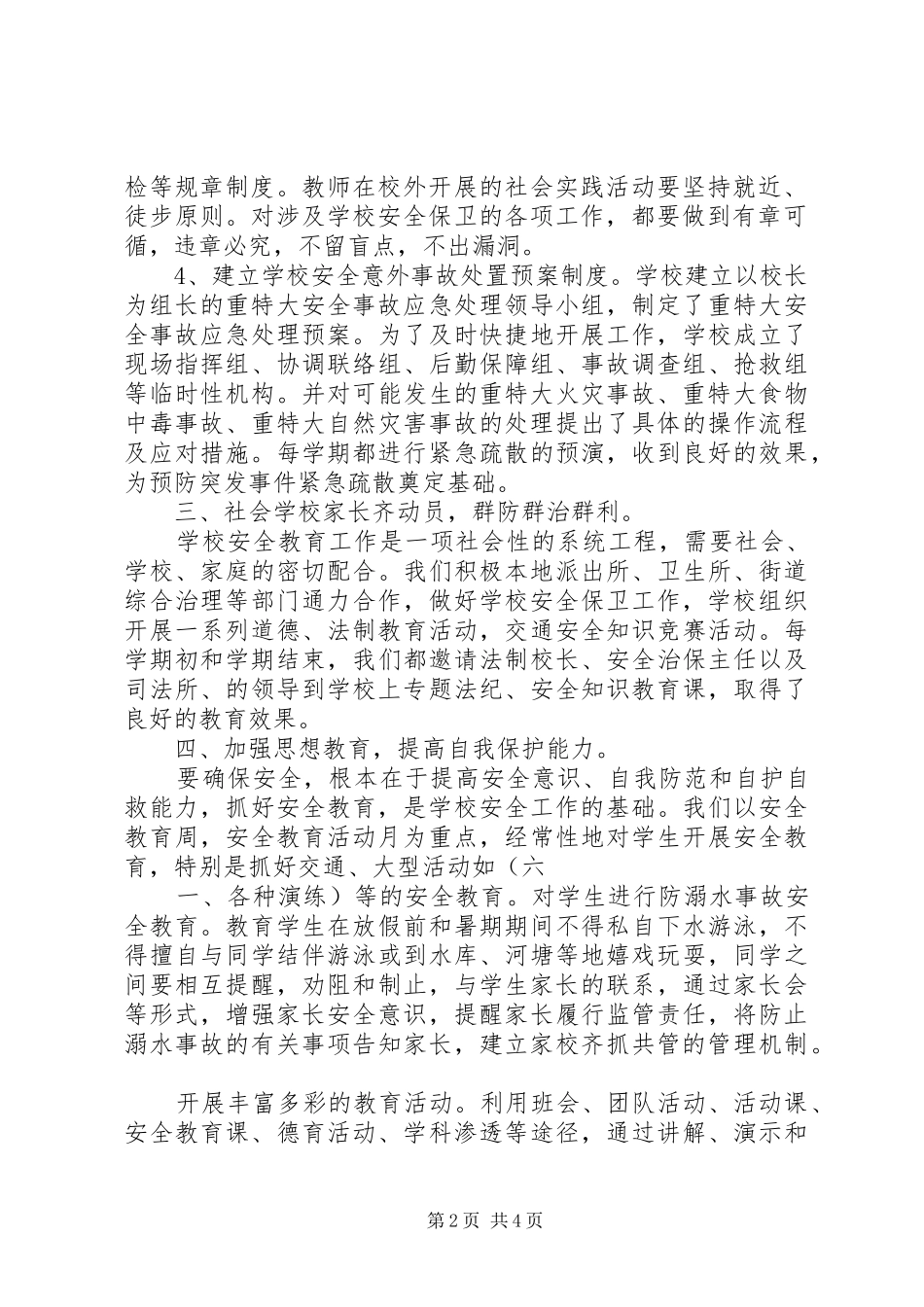 2024年六月份安全工作总结报告_第2页