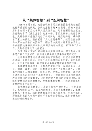 2024年从集体智慧到组织智慧