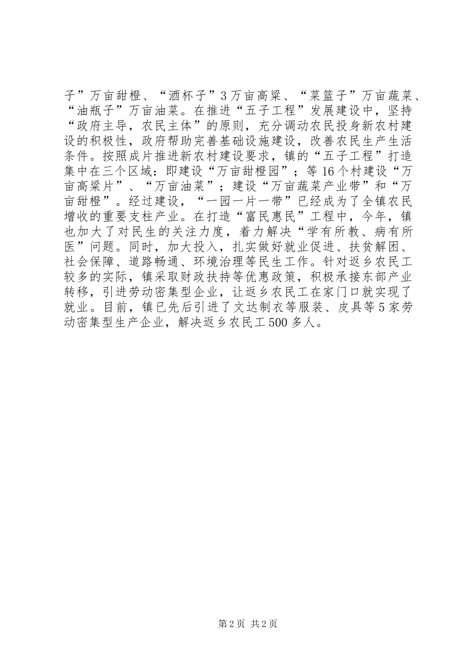 2024年打造特色农业镇经验交流材料_第2页