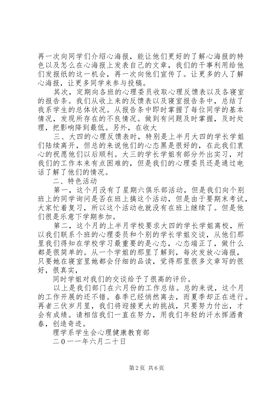 2024年六月份柴油着火演练总结_第2页