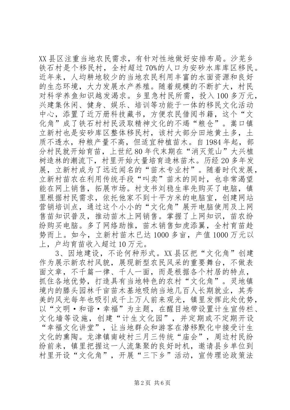 2024年打造特色文化角破解农村文化载体建设难题_第2页