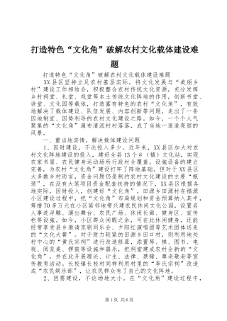 2024年打造特色文化角破解农村文化载体建设难题