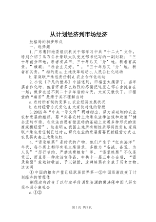 2024年从计划经济到市场经济