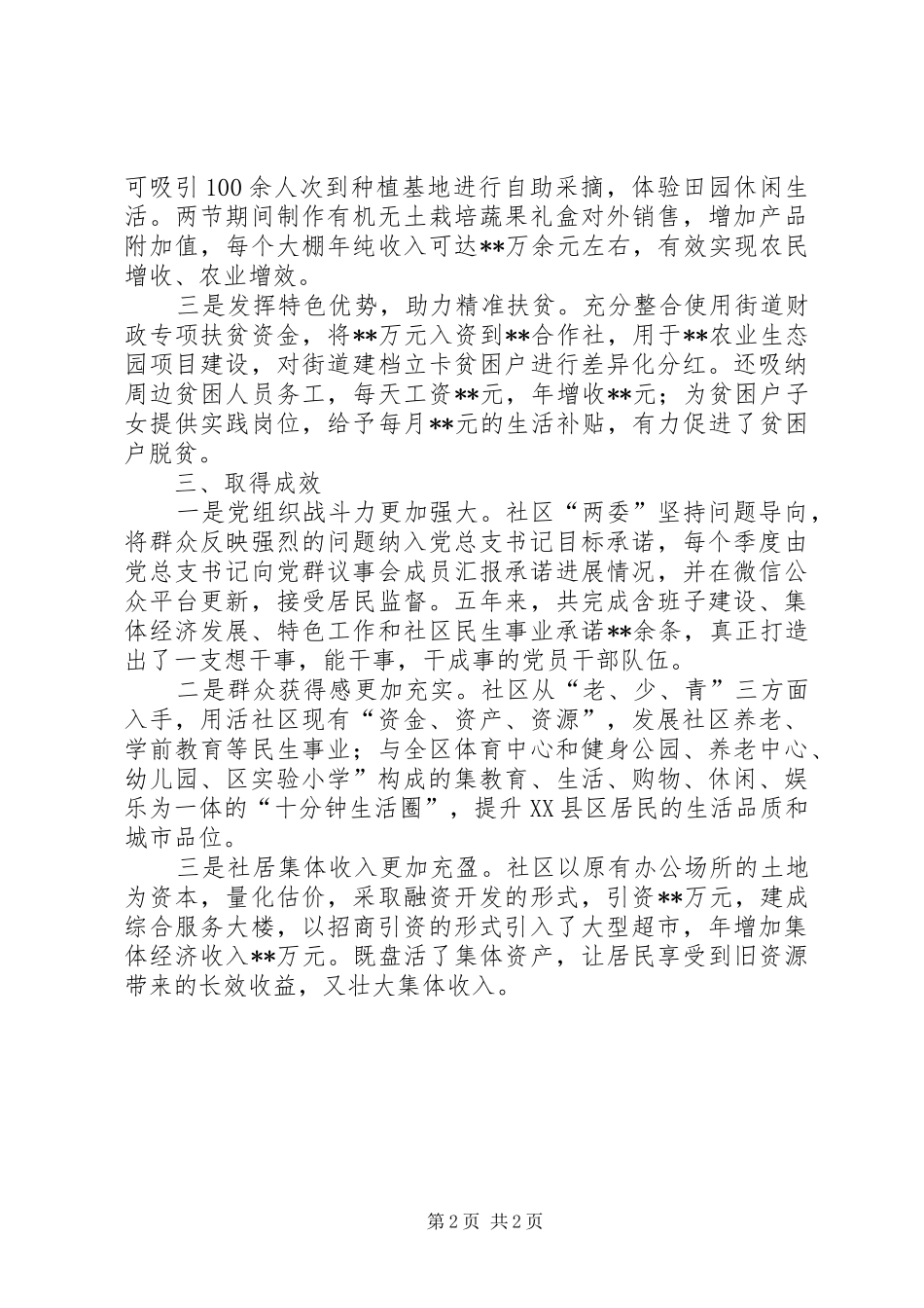 2024年打造田园综合体探索农业新六产_第2页