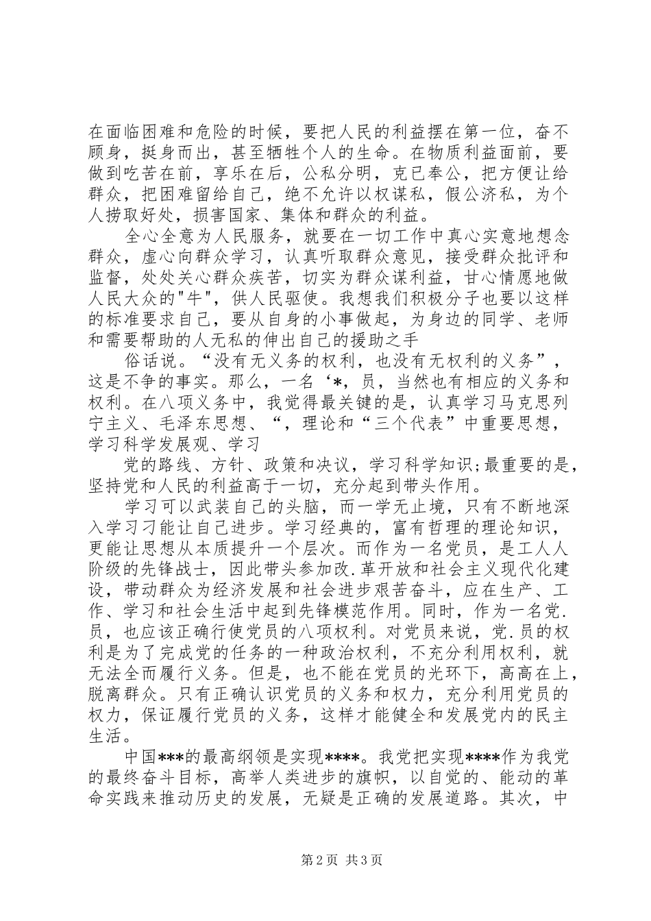 2024年六月份防汛进展情况汇报_第2页