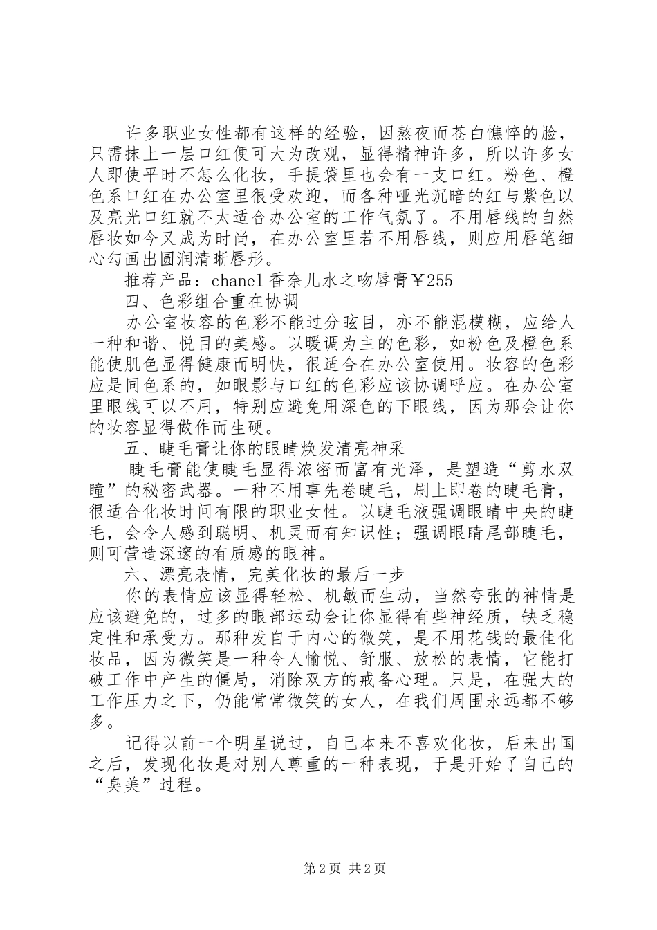 2024年打造完美办公室妆容_第2页