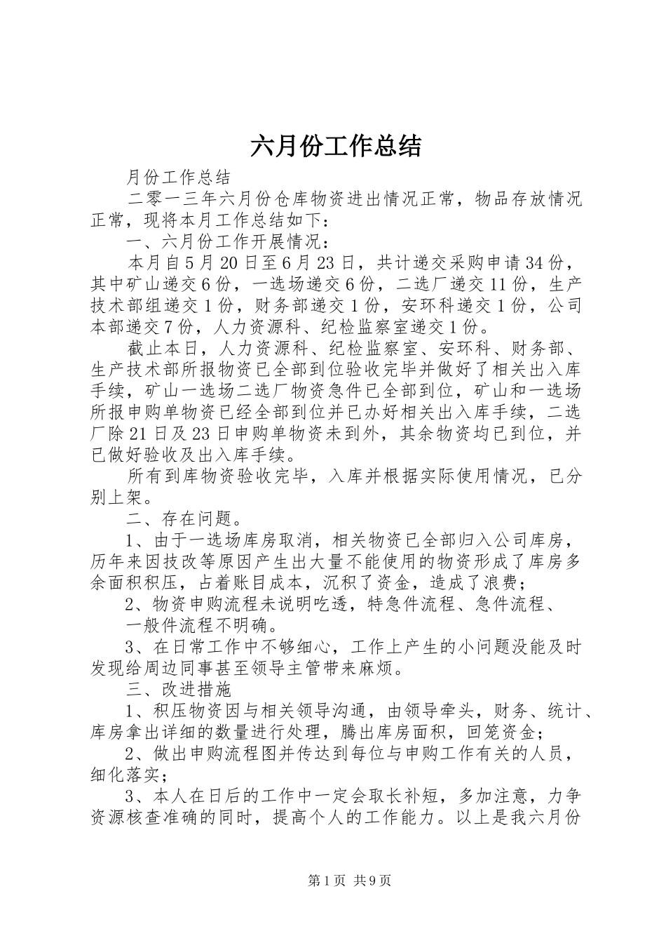 2024年六月份工作总结_第1页