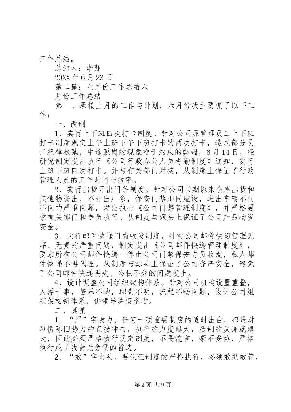2024年六月份工作总结_第2页