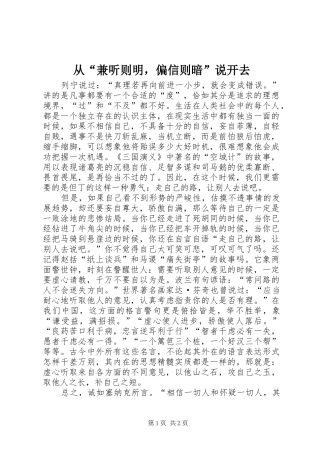 2024年从兼听则明，偏信则暗说开去