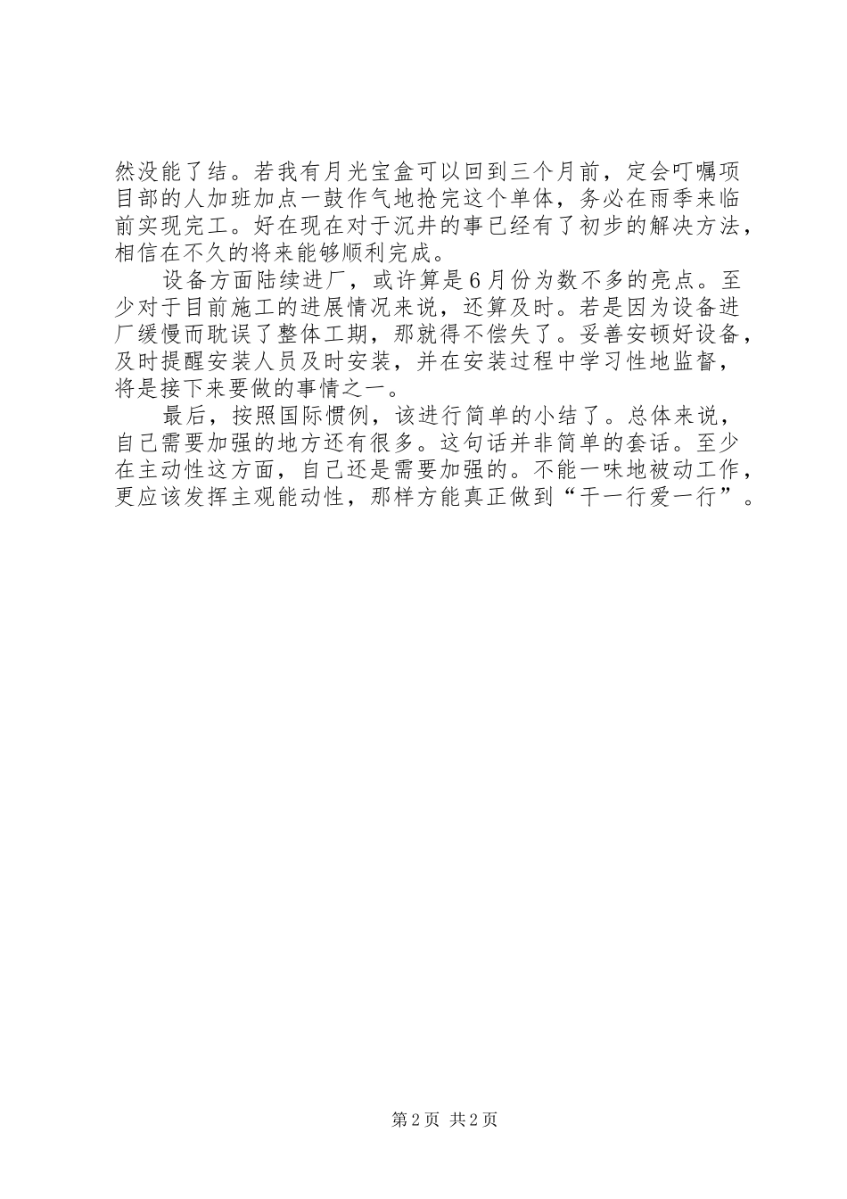 2024年六月份工作总结范文_第2页