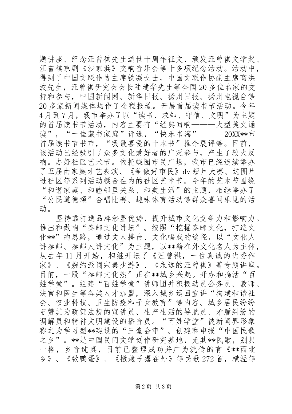 2024年打造文化强市经验交流材料_第2页