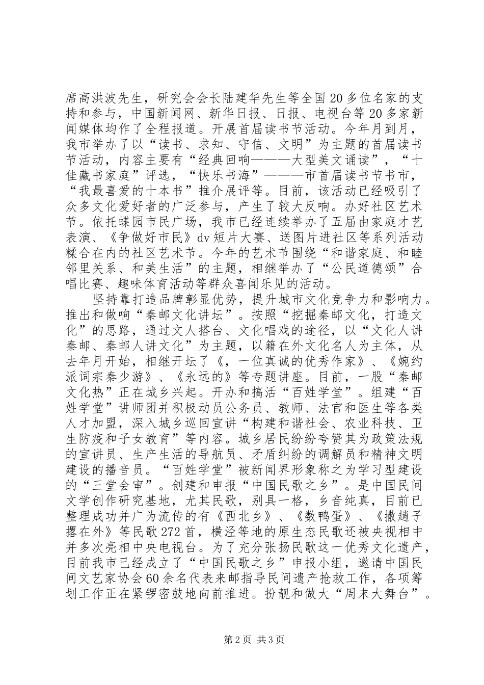 2024年打造文化强市经验交流提纲_第2页