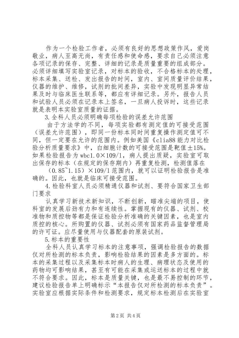 2024年从建立实施质量管理体系到通过审核的情况总结_第2页