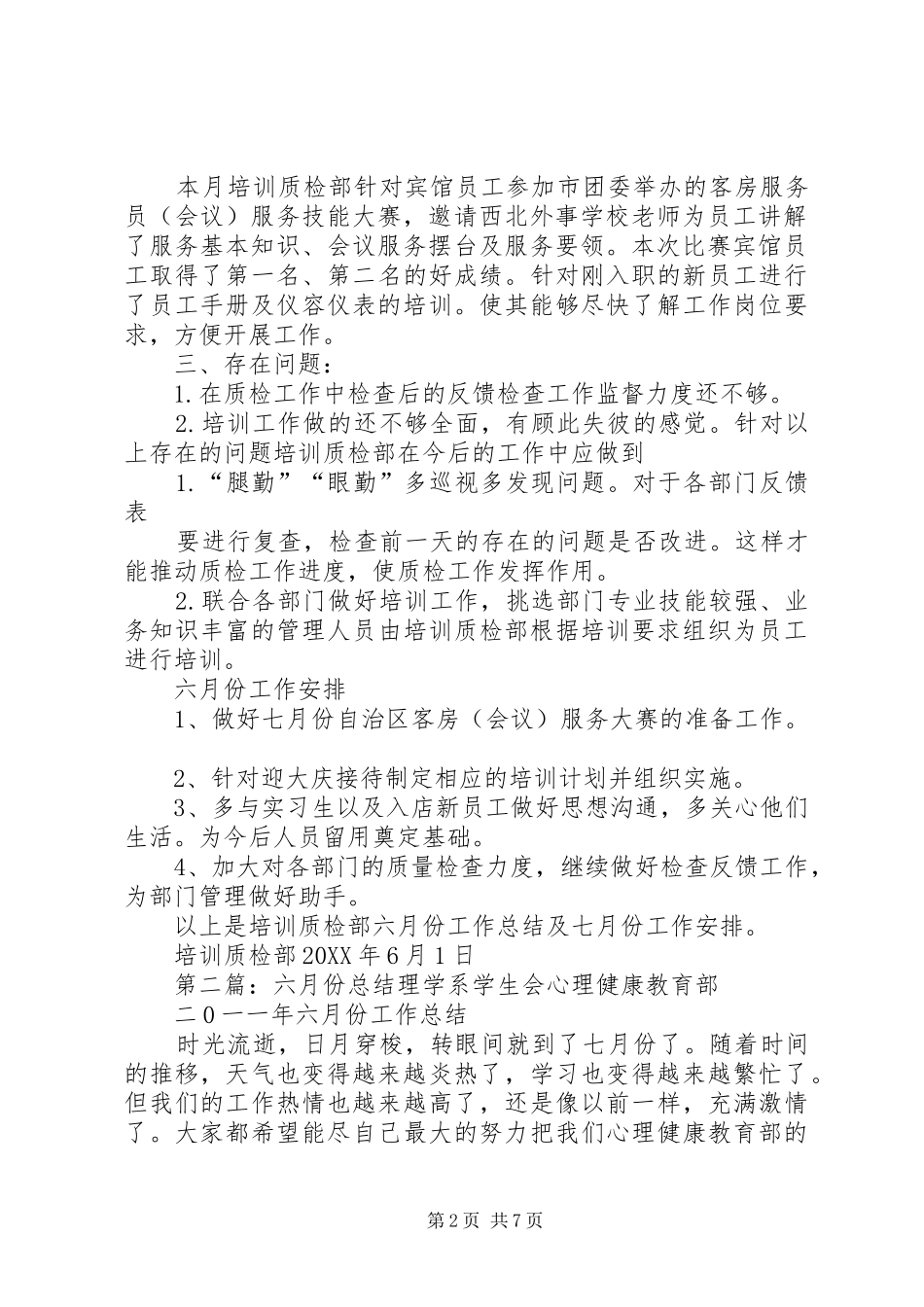 2024年六月份经营分析会总结_第2页