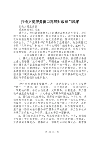 2024年打造文明服务窗口再展财政部门风采