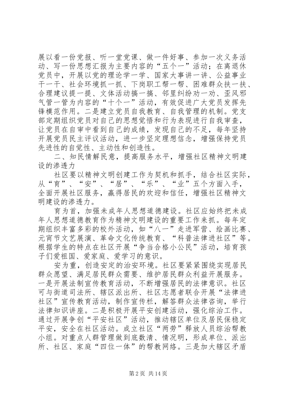 2024年打造文明社区促进社会和谐_第2页