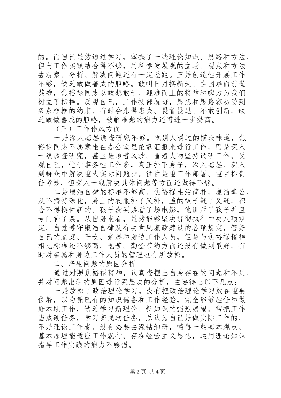 2024年从焦裕禄精神看自身缺点和不足对照检查材料_第2页