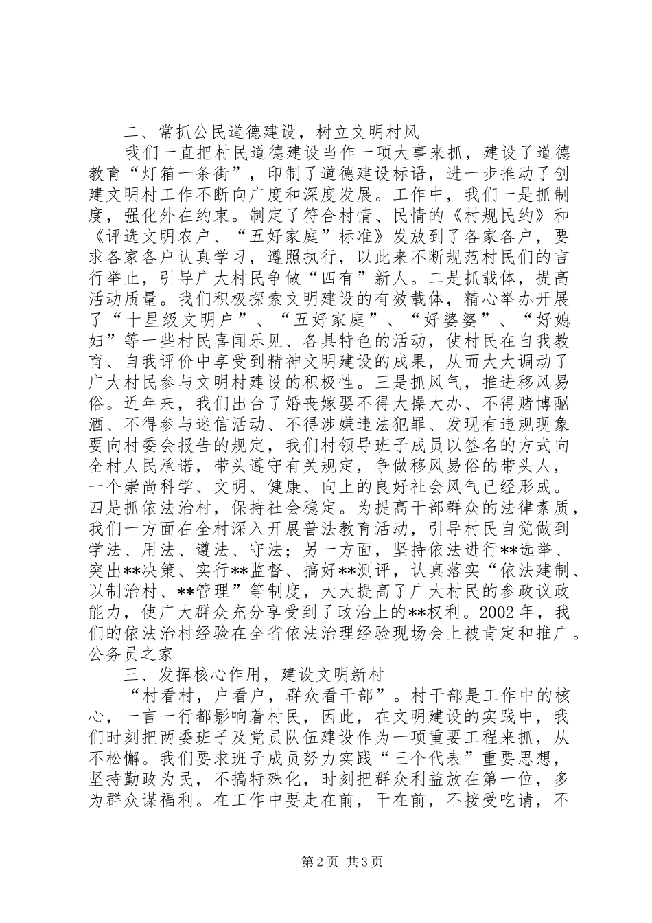2024年打造文明卫生新村的事迹材料_第2页