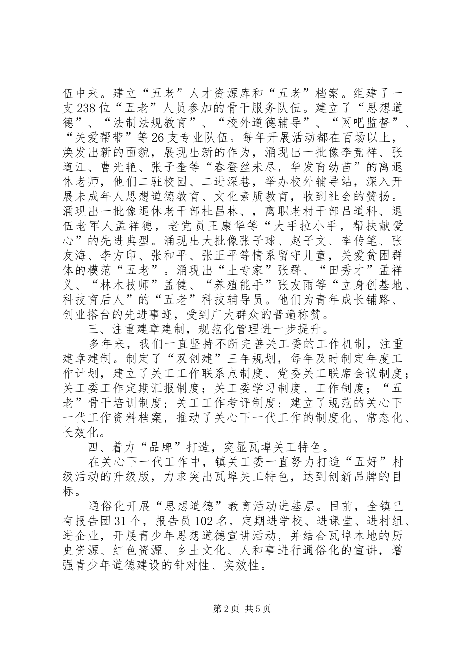 2024年打造五好创建升级版开创关工工作新局面_第2页