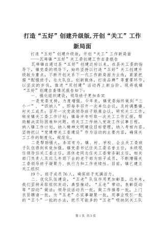 2024年打造五好创建升级版开创关工工作新局面