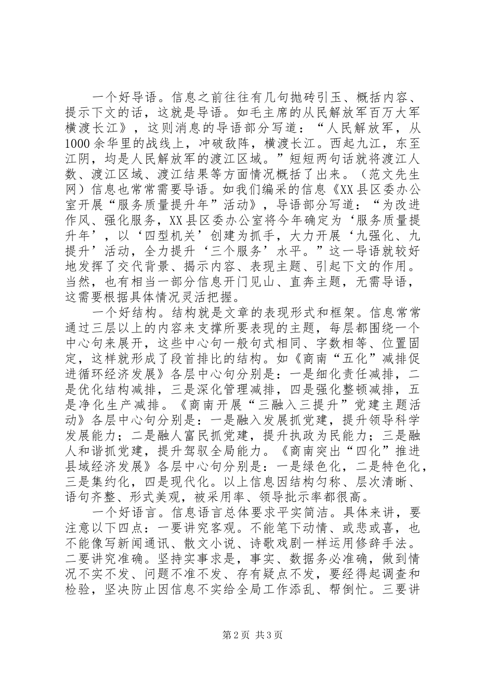 2024年打造五好信息服务领导决策_第2页