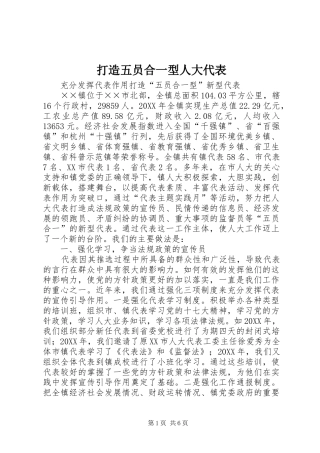 2024年打造五员合一型人大代表