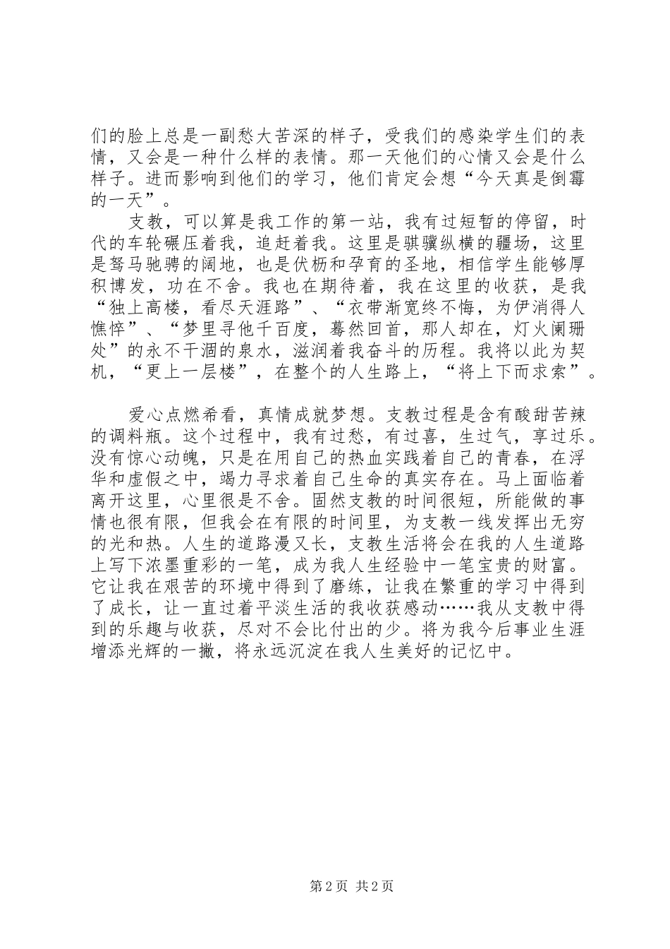 2024年六月份学习心得体会_第2页