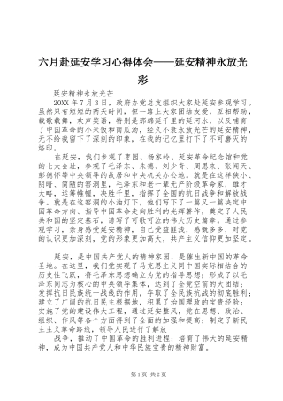 2024年六月赴延安学习心得体会延安精神永放光彩