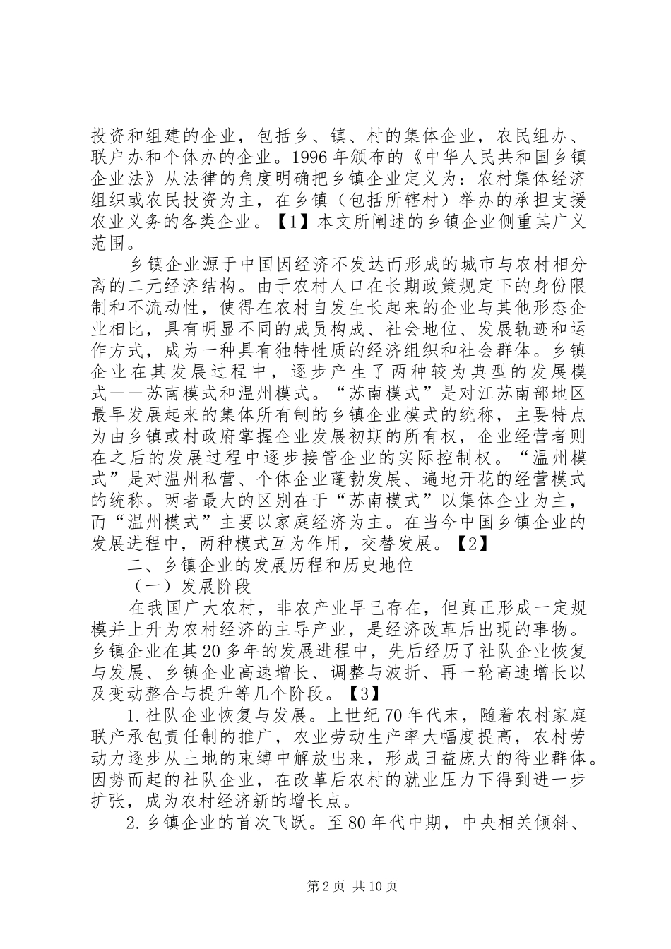 2024年打造先进制造基地托举我市乡镇企业_第2页