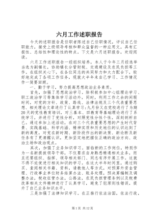 2024年六月工作述职报告