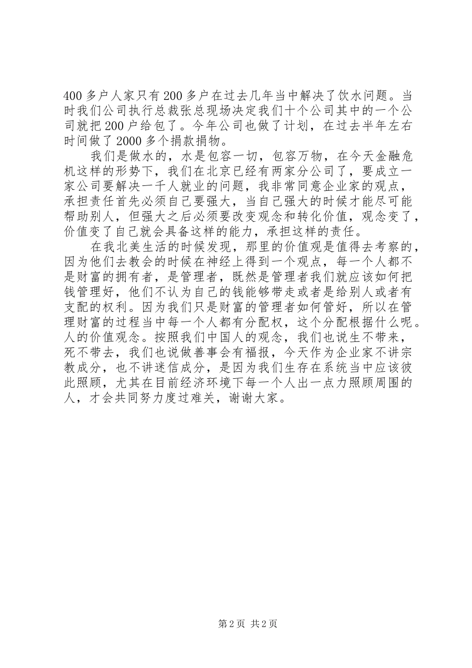 2024年从金融危机反思企业社会责任_第2页