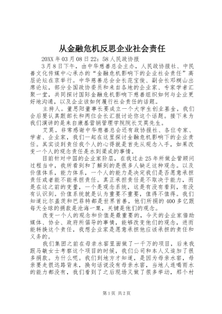 2024年从金融危机反思企业社会责任
