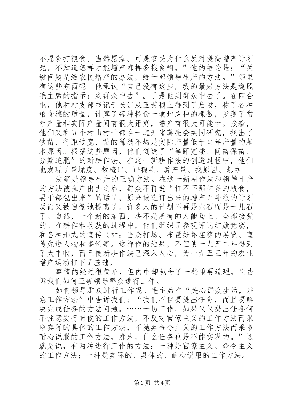 2024年从津原县的曾产经验中学习正确的工作方法_第2页
