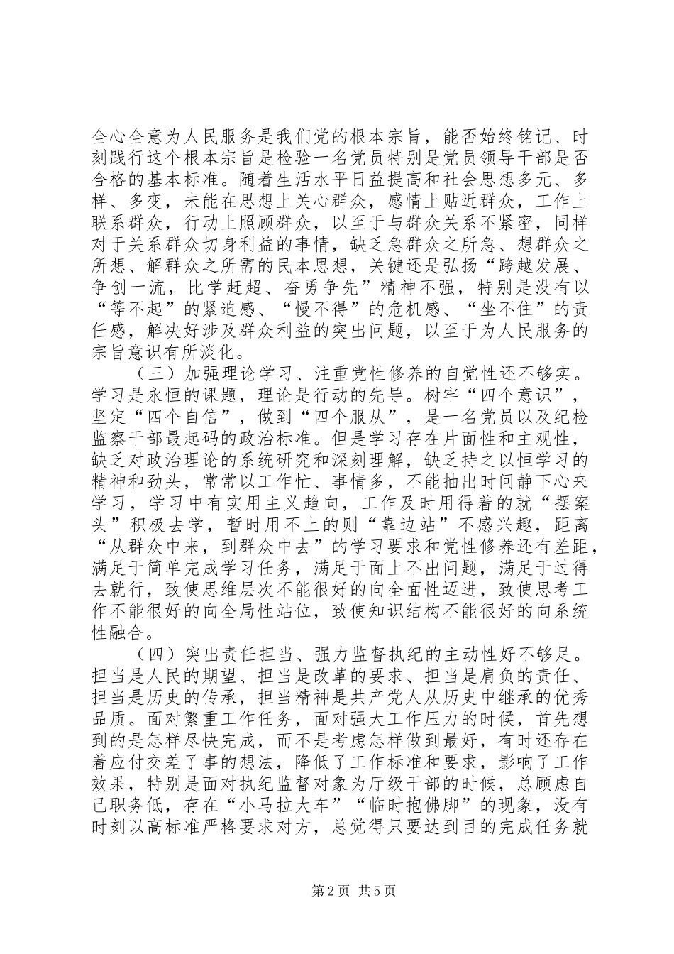 2024年打造新时代派驻纪检监察铁军交流材料_第2页